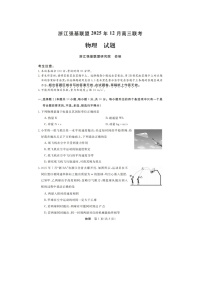 浙江省强基联盟2025-2026学年高三上学期12月联考试题 物理 含解析