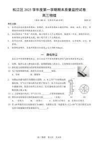 上海市松江区一模2025-2026学年第一学期期末质量监控 高三物理试题+答案