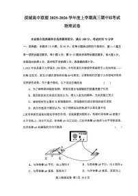 大连滨城高中联盟2025-2026学年度上学期高三期中Ⅱ考试物理试题（含答案）