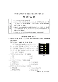 2025北京高中合格考物理（第一次）试卷