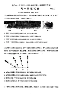 2025北京牛栏山一中高一（上）期中物理试卷