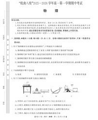 安徽省皖南八校2025-2026学年高一上学期11月期中考试物理试卷