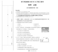 2026届浙江省强基联盟高三下学期二模物理试题（高考模拟）