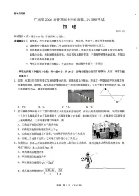 2026届广东省普通高中高三上学期毕业班第二次调研考试物理试卷（高考模拟）