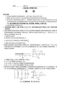 安徽省皖江名校联盟2025-2026学年高三上学期9月开学摸底考试物理试卷（月考）
