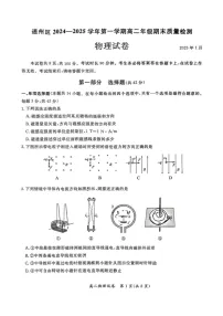 北京市通州区2024-2025学年高二上学期1月期末物理试题