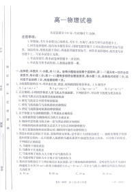 甘肃省白银市2024-2025学年高一上学期1月期末联考物理试题