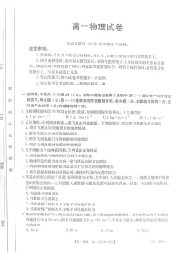 甘肃省白银市2024-2025学年高一上学期1月期末联考物理试题