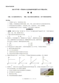 浙江县域教研联盟2025-2026学年高二上学期12月学考模拟物理试题+答案
