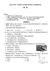 浙江省县域教研联盟2026届高三一模物理试卷（含答案）