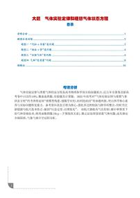 2026届高考物理一轮复习考点训练 大题  气体实验定律和理想气体状态方程应用（原卷版+解析版）