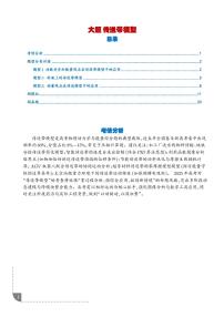 2026届高考物理一轮复习考点训练 大题 传送带模型（原卷版+解析版）