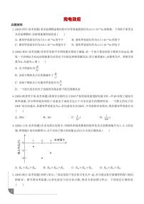 2026届高考物理一轮复习考点训练 光电效应（原卷版+解析版）