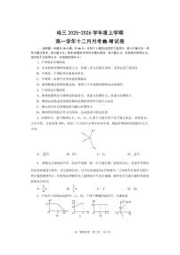 2025年哈三中高一（上）物理十二月月考试题及答案