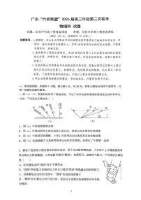 广东省六校联盟2026届高三年级第三次联考物理试题（含答案）