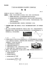 2026届广东高三上学期毕业班第二次调研考试物理试卷（含答案）
