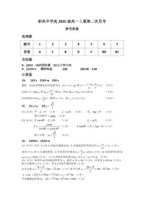四川省遂宁市射洪中学2025-2026学年高一上学期12月月考试题 物理 Word版含答案含答案解析