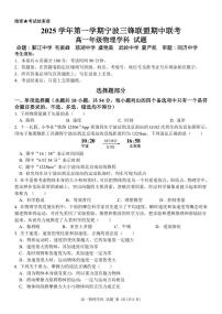 浙江省宁波三锋联盟2025-2026学年高一上学期11月期中联考物理试题（PDF版，含答案）含答案解析