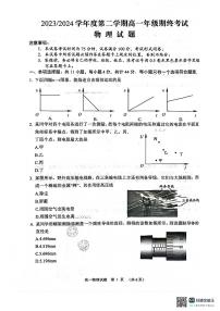 江苏省盐城市2023-2024学年高一下学期6月期末物理试题