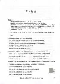 河南省九师联盟2026届高三上学期12月联考物理试题（含答案）