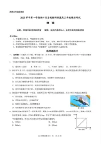 浙江省县域教研联盟2025-2026学年第一学期12月高三上学期模拟考试物理试题（含答案）