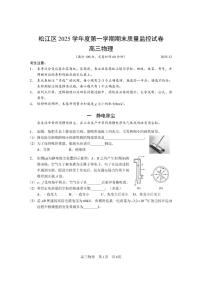 2026届上海市松江区高三上学期一模物理试卷和参考答案