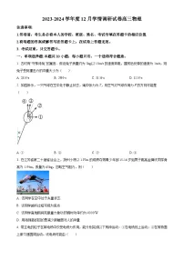 江苏省无锡市四校2023-2024学年高三上学期12月学情调研物理试卷（原卷版）