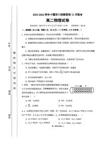 湖北省十堰市八校教联体学校2025-2026学年高二上学期11月月考物理试题（附参考答案）