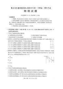 河北省邢台市卓越联盟2025-2026学年高二上学期12月期中考试物理试卷