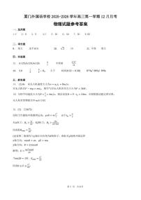 厦门外国语学校2026届高三上学期12月月考物理试题+答案