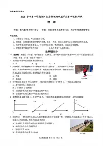 2025-2026学年第一学期浙江省县域教研联盟高二学业水平模拟考试物理试卷（含答案）