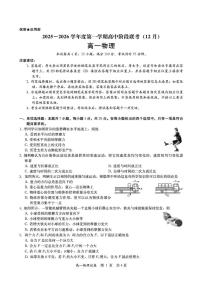 物理-广东省多校联考2025-2026学年高一上学期12月联考试题及答案