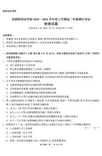广东省深圳市深圳外国语学校2025-2026学年高二上学期期中考试物理试卷