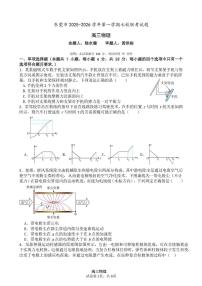 广东省东莞市2025-2026学年第一学期七校联考12月月考试题高三物理试卷（附参考答案）