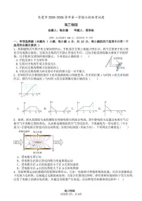广东省东莞市2025-2026学年第一学期七校联考12月月考试题高三物理试卷（附参考答案）