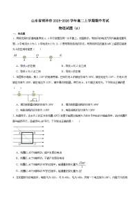 山东省菏泽市2025-2026学年高二上学期期中联考物理（A）试题（Word版附答案）