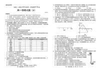 山东省菏泽市2025-2026学年高一上学期期中联考物理（B）试题（PDF版附答案）