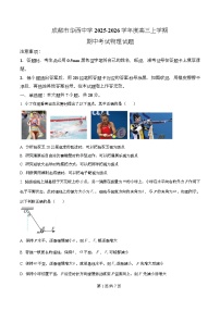 四川省成都市华西中学2026届高三上学期期中考试物理试题（Word版附解析）
