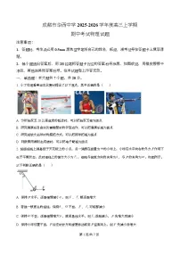 四川省成都市华西中学2026届高三上学期期中考试物理试题（Word版附解析）