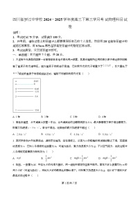 四川省德阳市罗江中学2024-2025学年高三下学期月考物理试题（Word版附解析）
