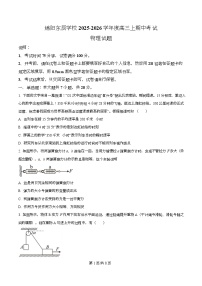 四川省绵阳市东辰学校2026届高三上学期期中考试物理试题（Word版附解析）