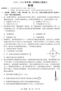 河北衡水NT20名校联合体2025-2026学年第一学期高三质检三物理试卷（附参考答案）