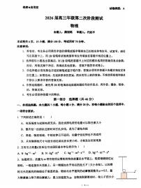 深圳市深圳中学2026届高三年级第二次阶段测试物理试卷（附参考答案）