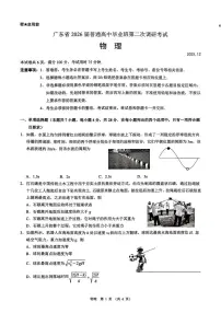 广东省2026届普通高中毕业班第二次调研考试物理试卷（附参考答案）