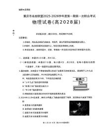 重庆市名校联盟2025-2026学年高一上学期期中考试物理试题（PDF版附答案）