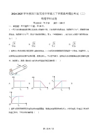 四川省双流棠湖中学2025届学高三下模拟考试（二）物理试题（Word版附解析）