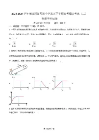 四川省双流棠湖中学2025届学高三下模拟考试（二）物理试题（Word版附解析）