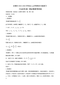安徽省合肥市普通高中2024~2025学年高二上学期期末总复习物理测试卷答案-A4