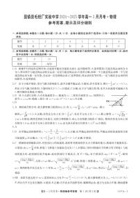 安徽省蚌埠市固镇县固镇县毛钽厂实验中学2024-2025学年高一下学期3月月考物理试卷参考答案