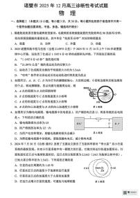 2026届浙江绍兴市诸暨市高考一模物理试题+答案